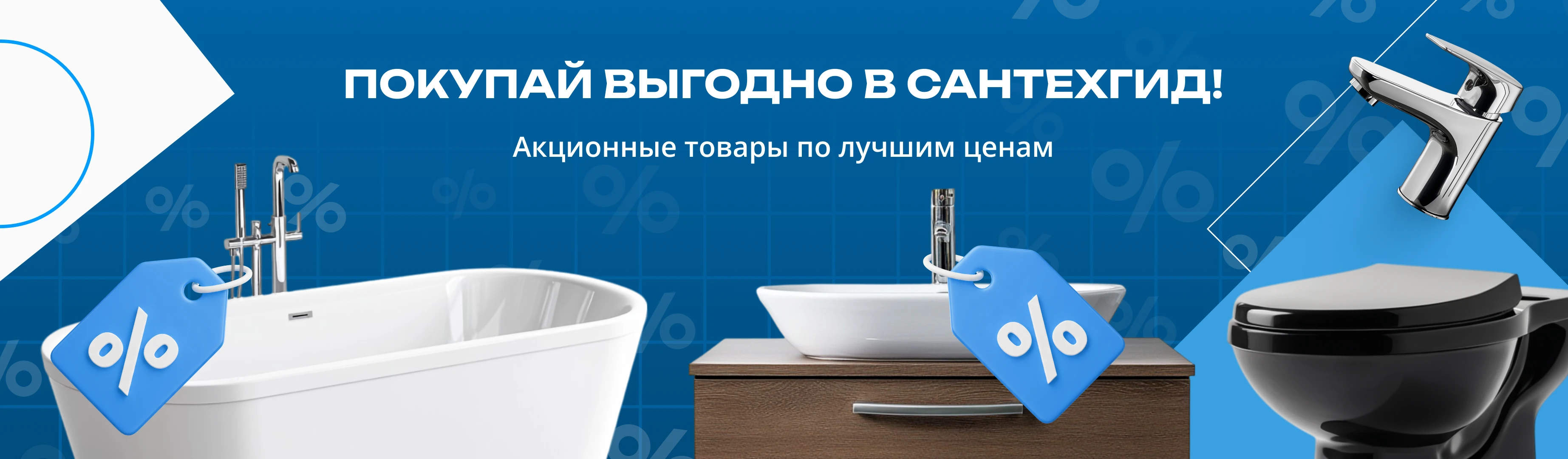 Покупайте выгодно! Товары со скидками до 30%
