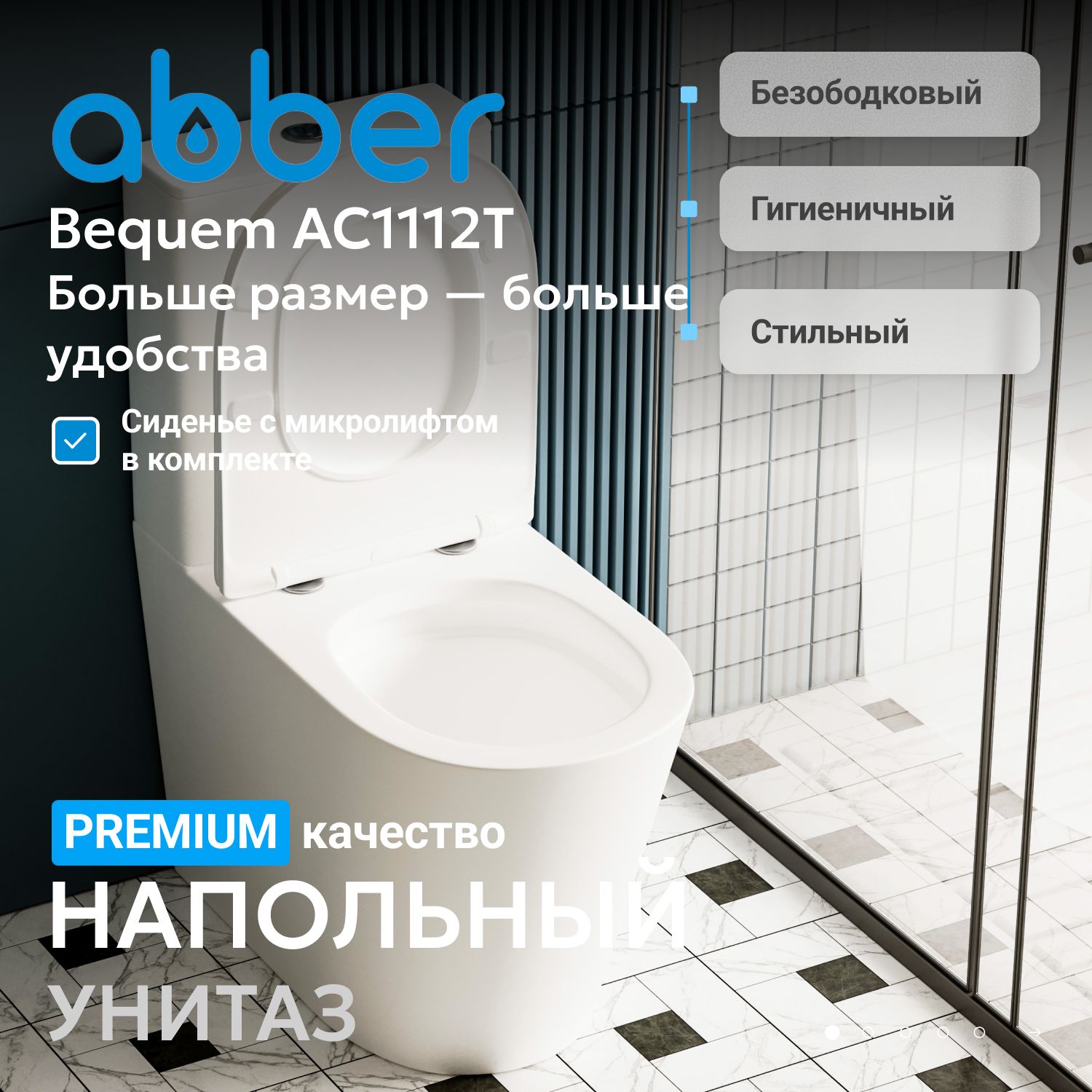 Унитаз ABBER Bequem компакт белый, безободковый, смыв торнадо AC1112T
