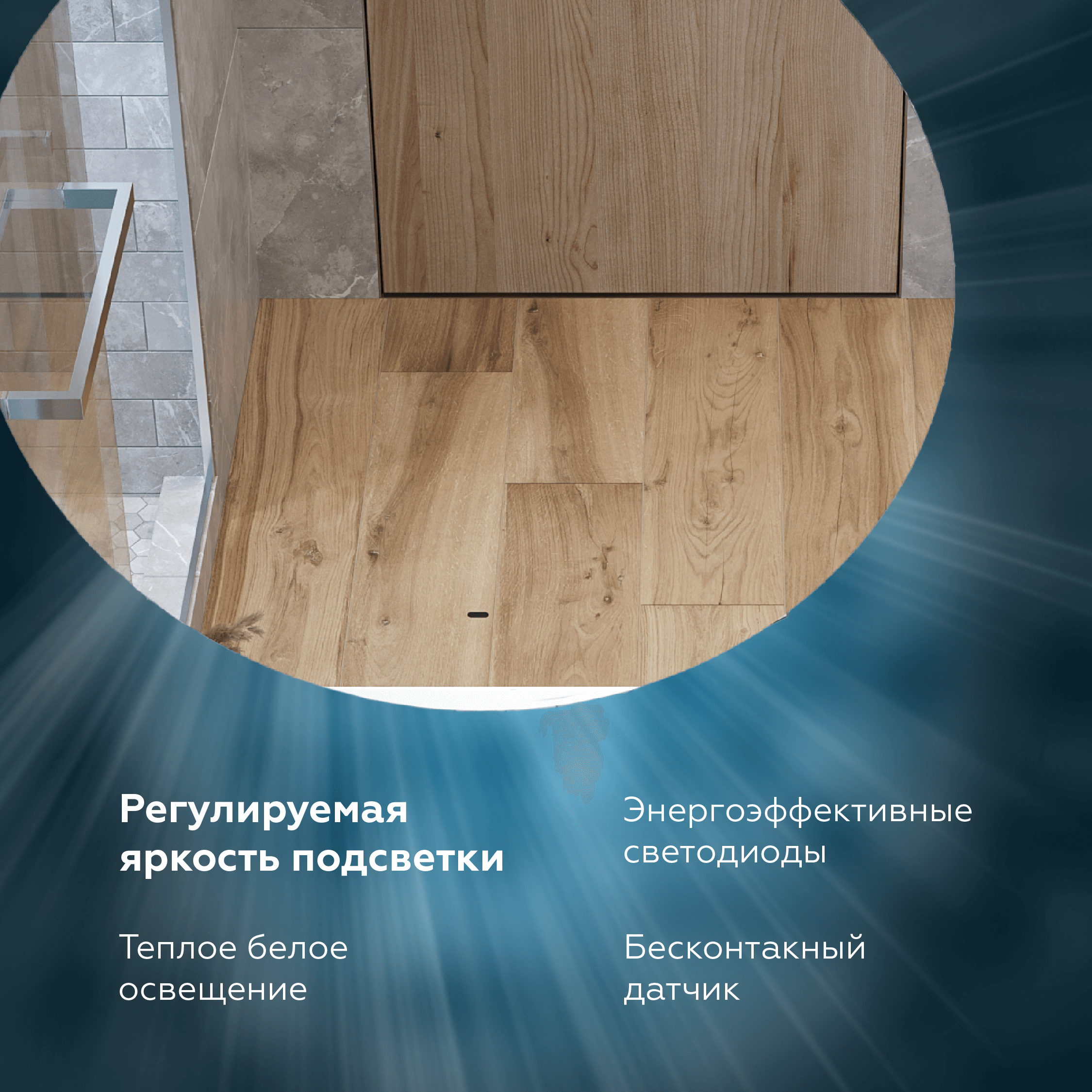 Зеркало Briz Прато 80, светодиодная подсветка, с бесконтактным сенсорным выключателем 