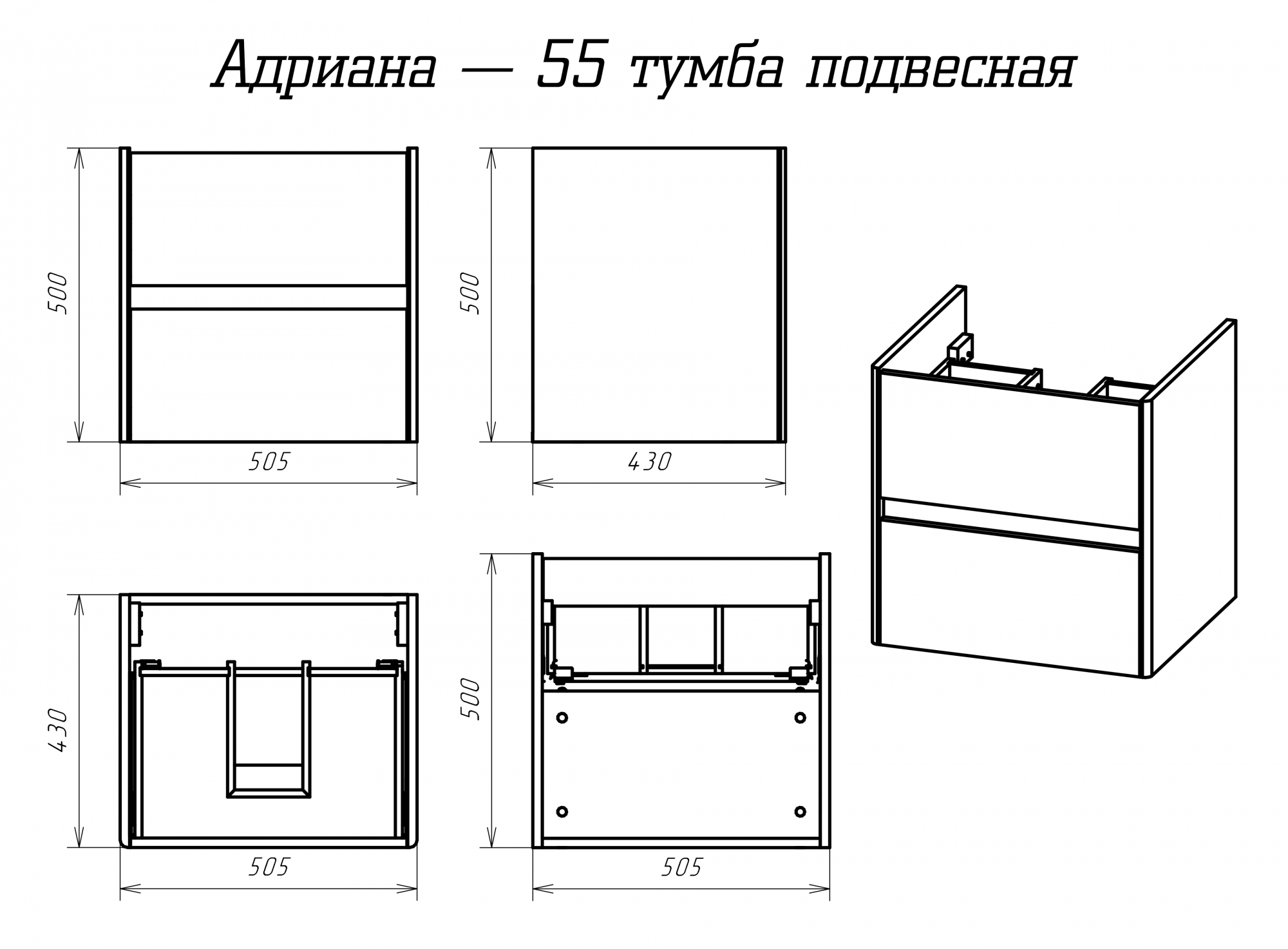 Адриана - 55 Тумба подвесная с 2 ящ. + раковина