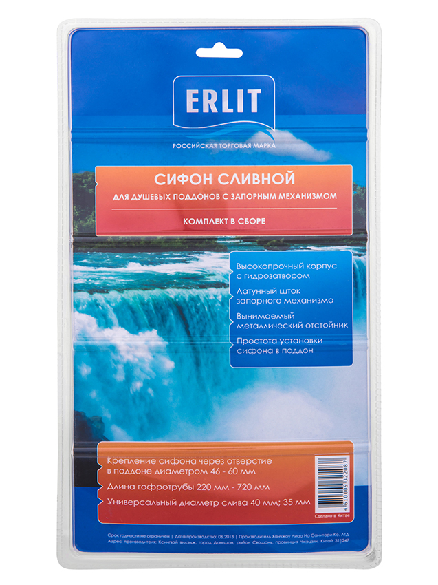 Сифон для высоких поддонов (с отстойником), в блистере ERLIT