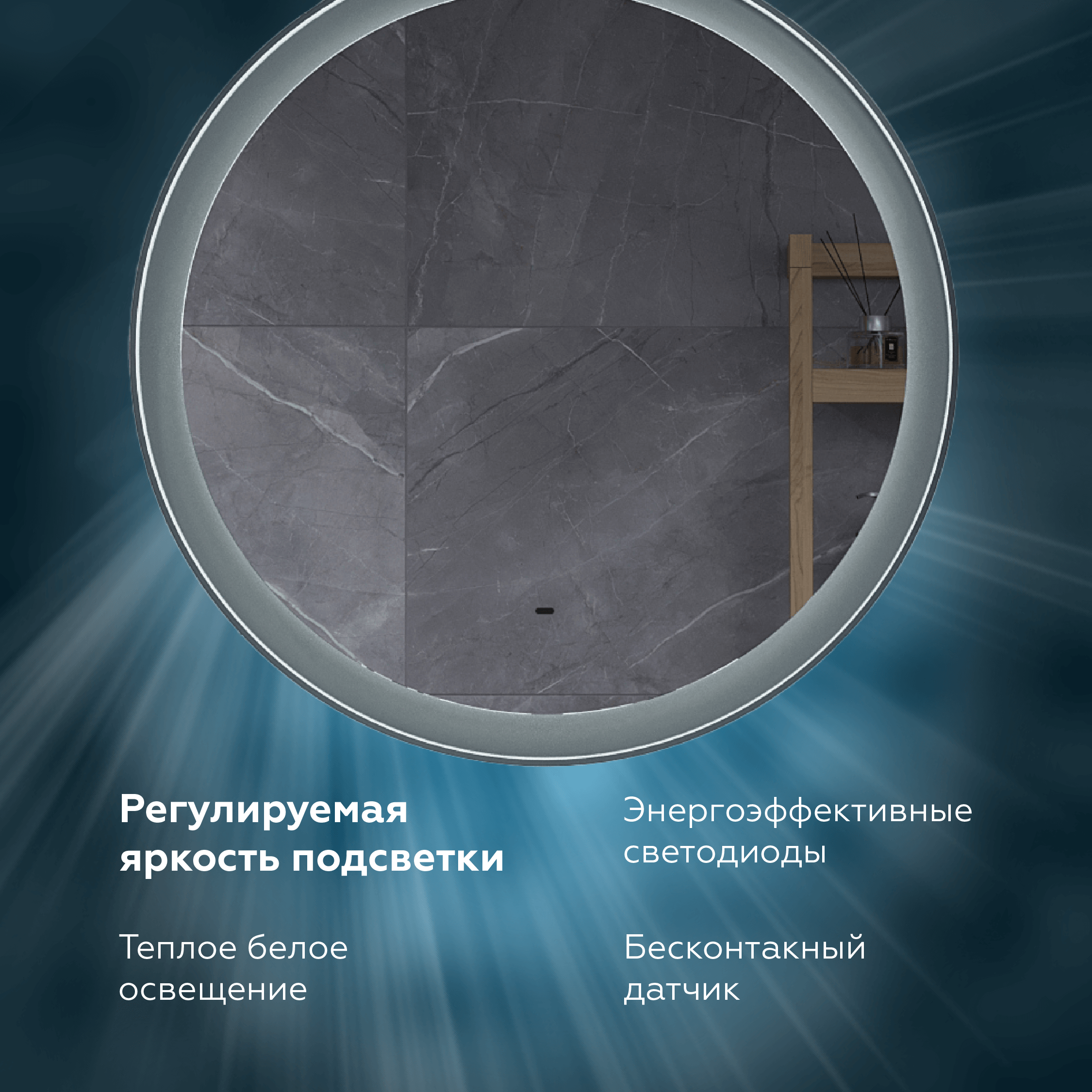 Зеркало Briz Прато 80, светодиодная подсветка, с бесконтактным сенсорным выключателем 