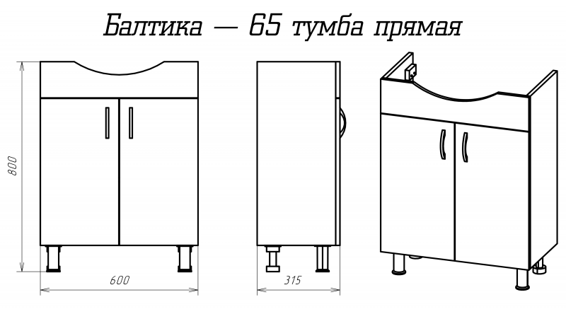 Балтика - 65 Тумба прямая