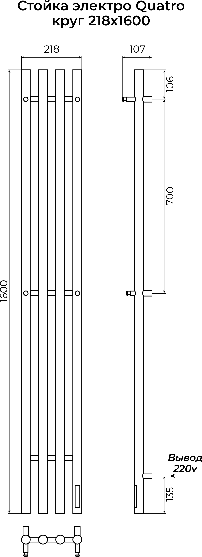 Стойка электро QUATRO круг1600 крашеный, RAL 9005 муар