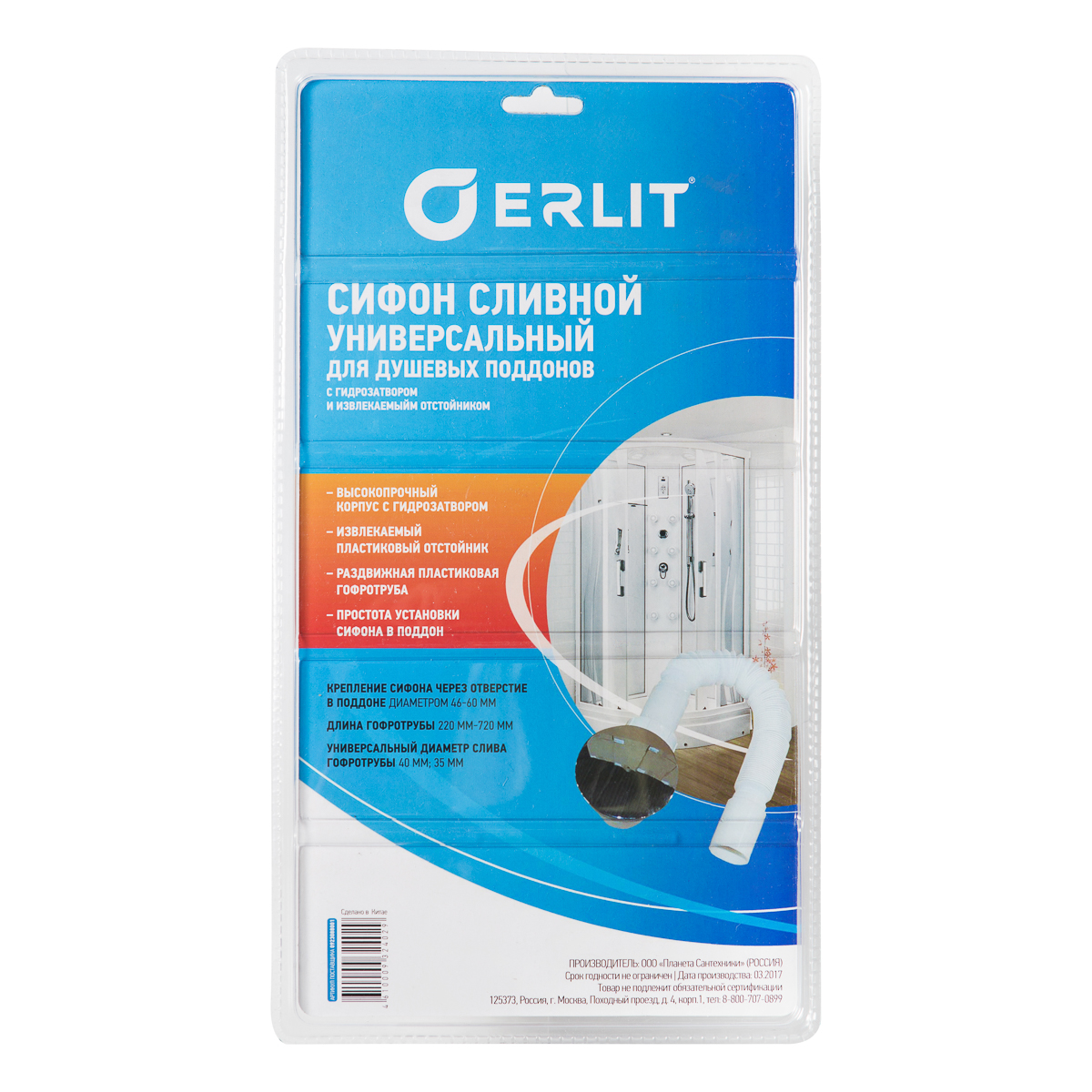 Сифон для низких поддонов, в блистере ERLIT
