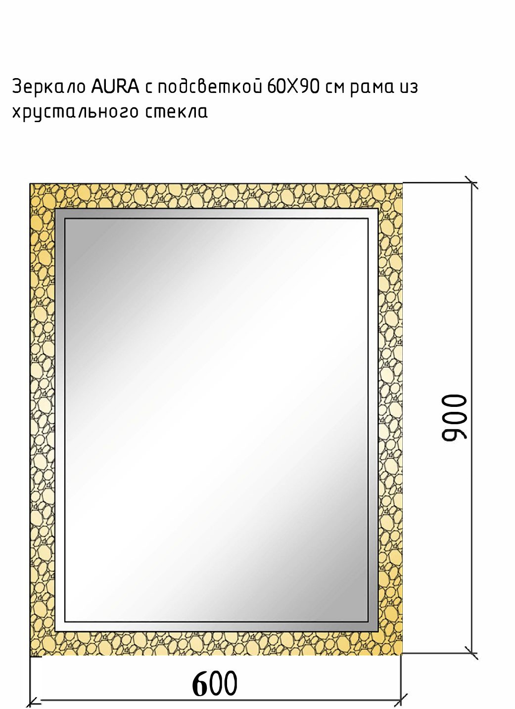Зеркало AURA 60*90 золото, с подсветкой 