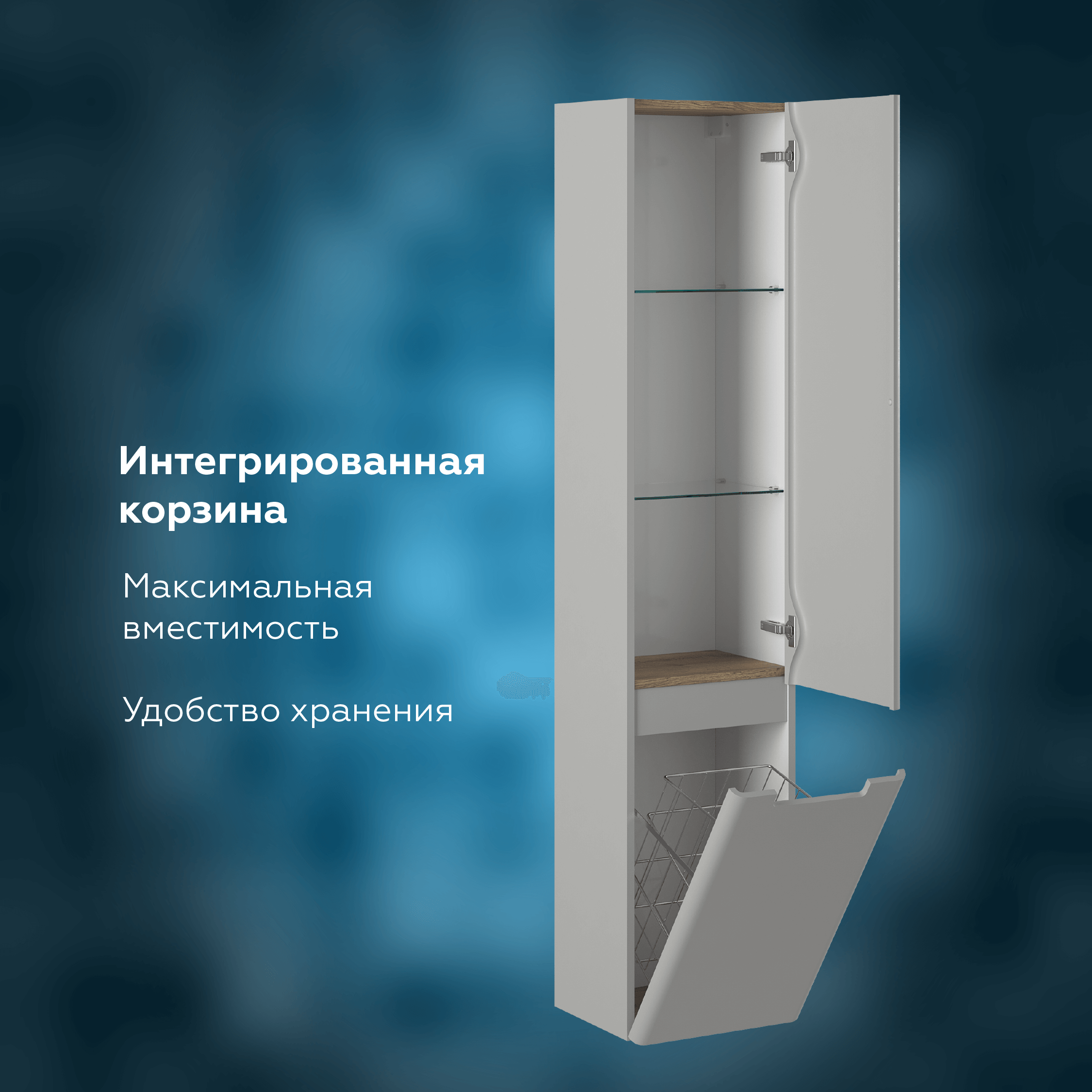 Пенал Briz Прато
35 см, светло-серый мат. с корзиной для белья.