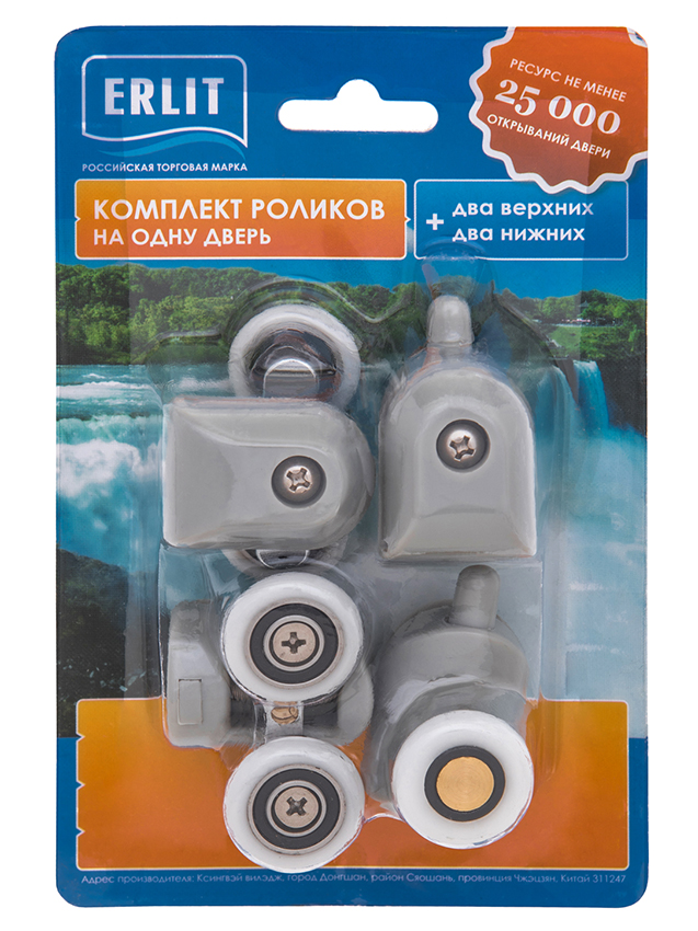 Ролики 23 мм 5 серия комп на дверь, в блистере ERLIT