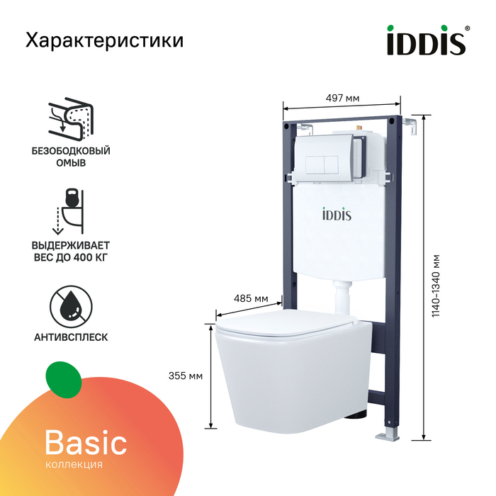 Комплект 3в1: подвесной унитаз, инсталляция и клавиша смыва, IDDIS, BASBI01i73
