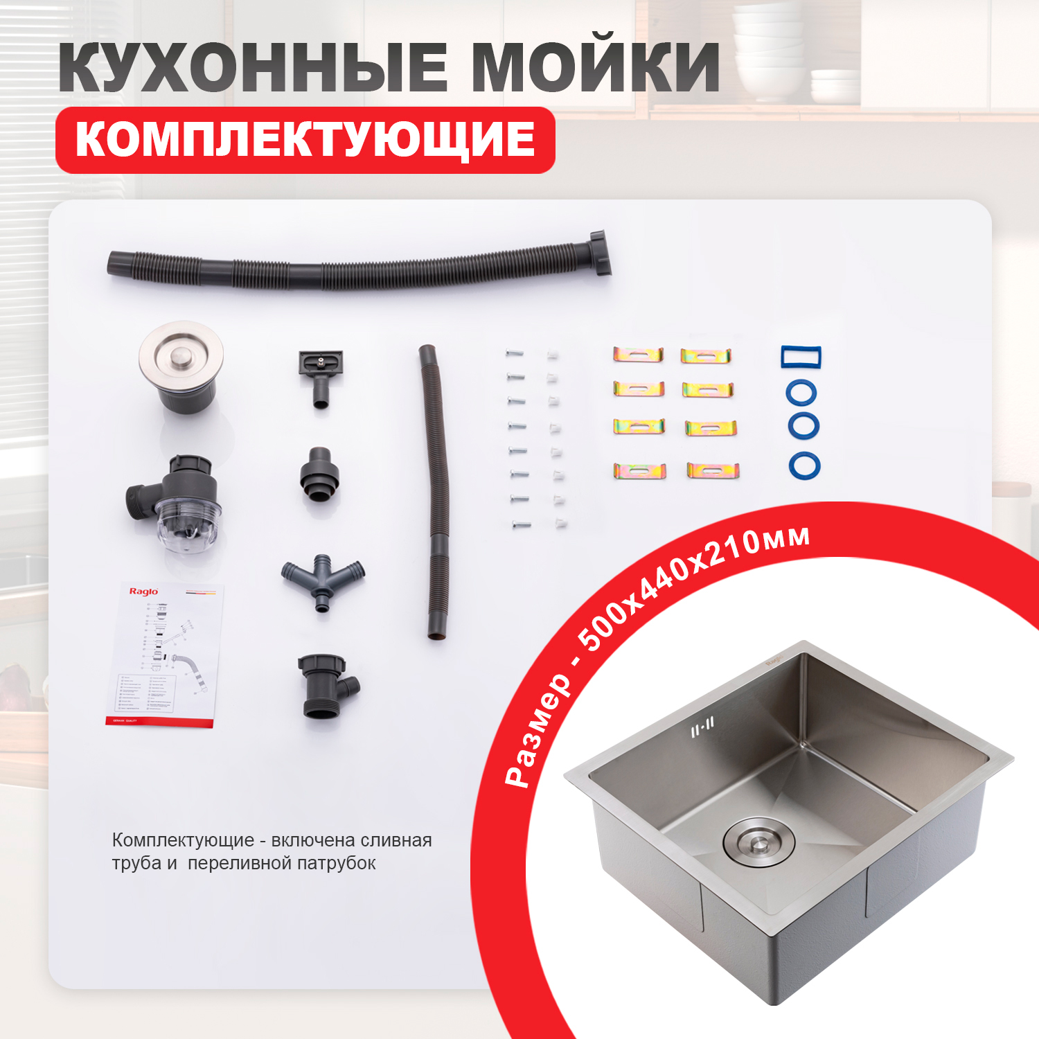 Кухонная мойка Raglo R703.5044.05 из нержавеющей стали в базу от 60см, сатин