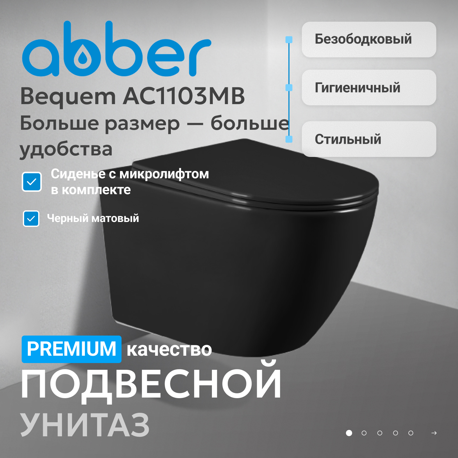 Унитаз ABBER Bequem AC1103MB подвесной черный матовый, безободковый
