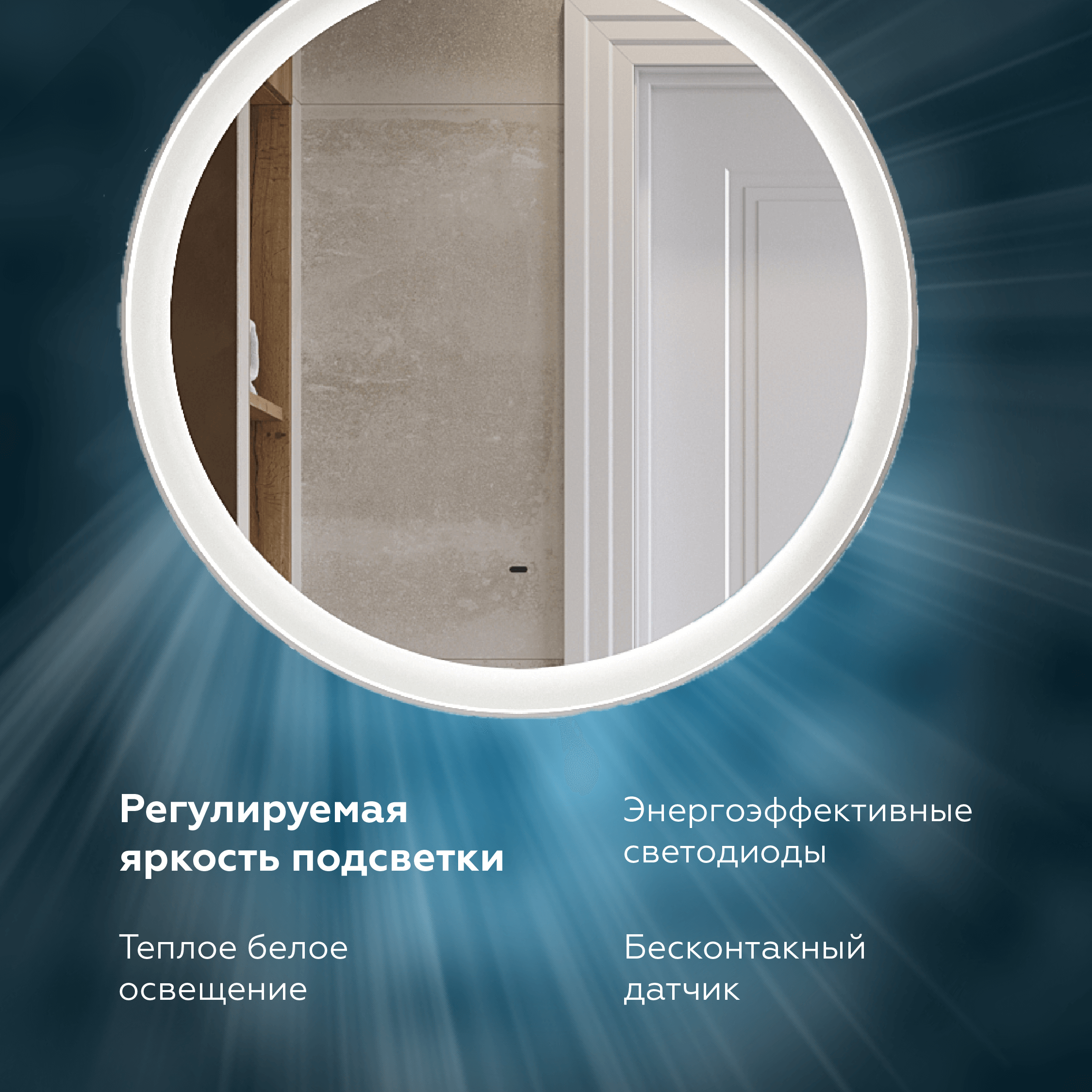 Зеркало Briz Прато 80, светодиодная подсветка, с бесконтактным сенсорным выключателем 