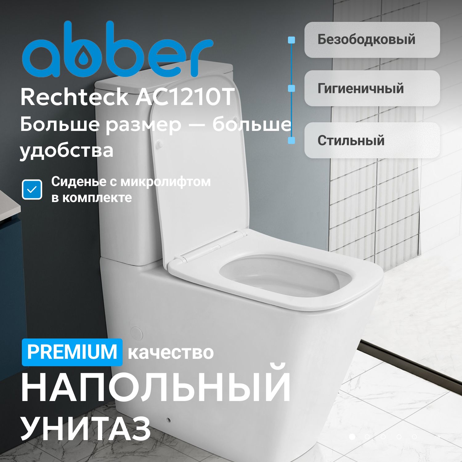 Унитаз ABBER Rechteck компакт белый, безободковый, смыв торнадо AC1210T