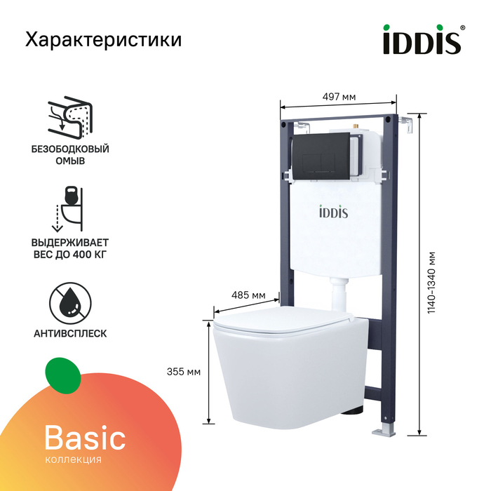 Комплект 3в1: подвесной унитаз, инсталляция и клавиша смыва, IDDIS, BASBI02i73