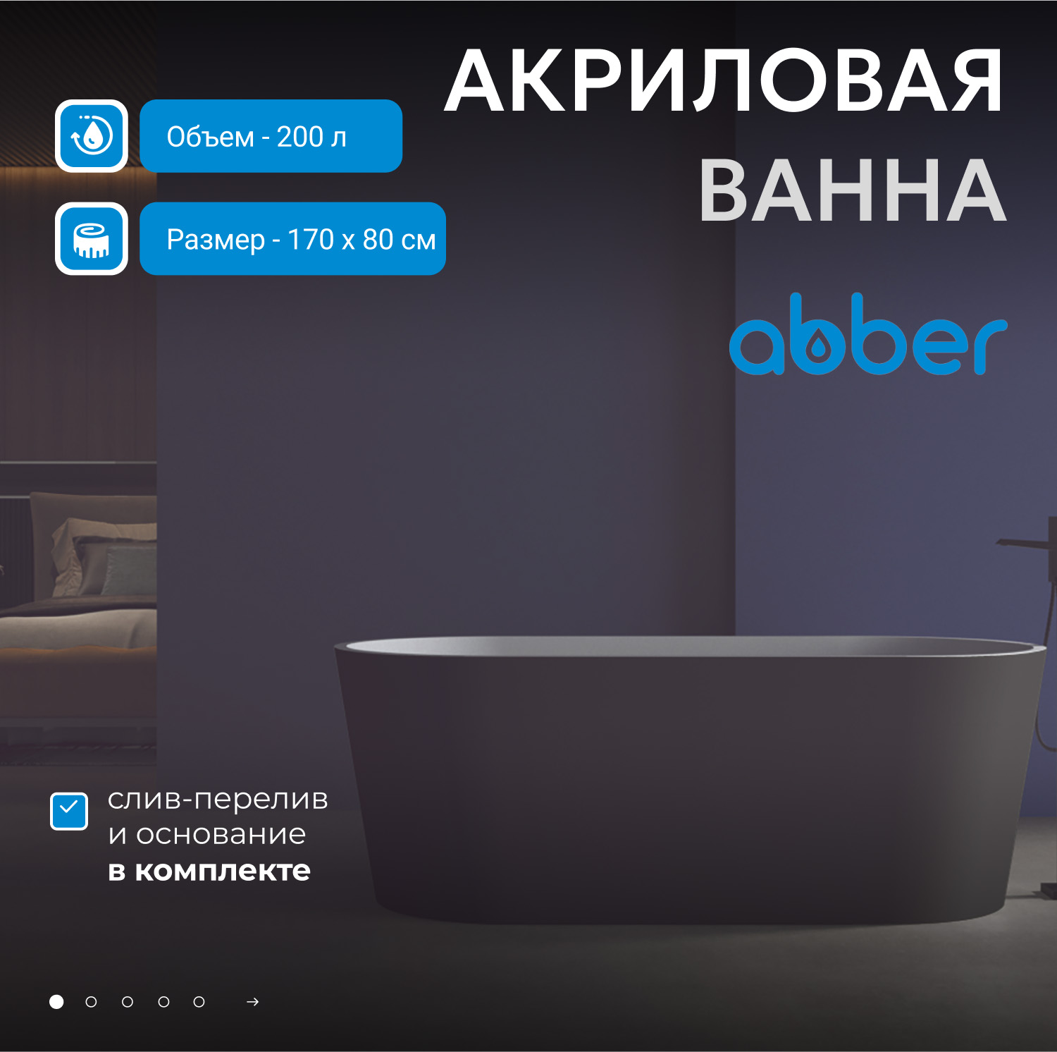 Акриловая ванна ABBER AB9209MB черная матовая