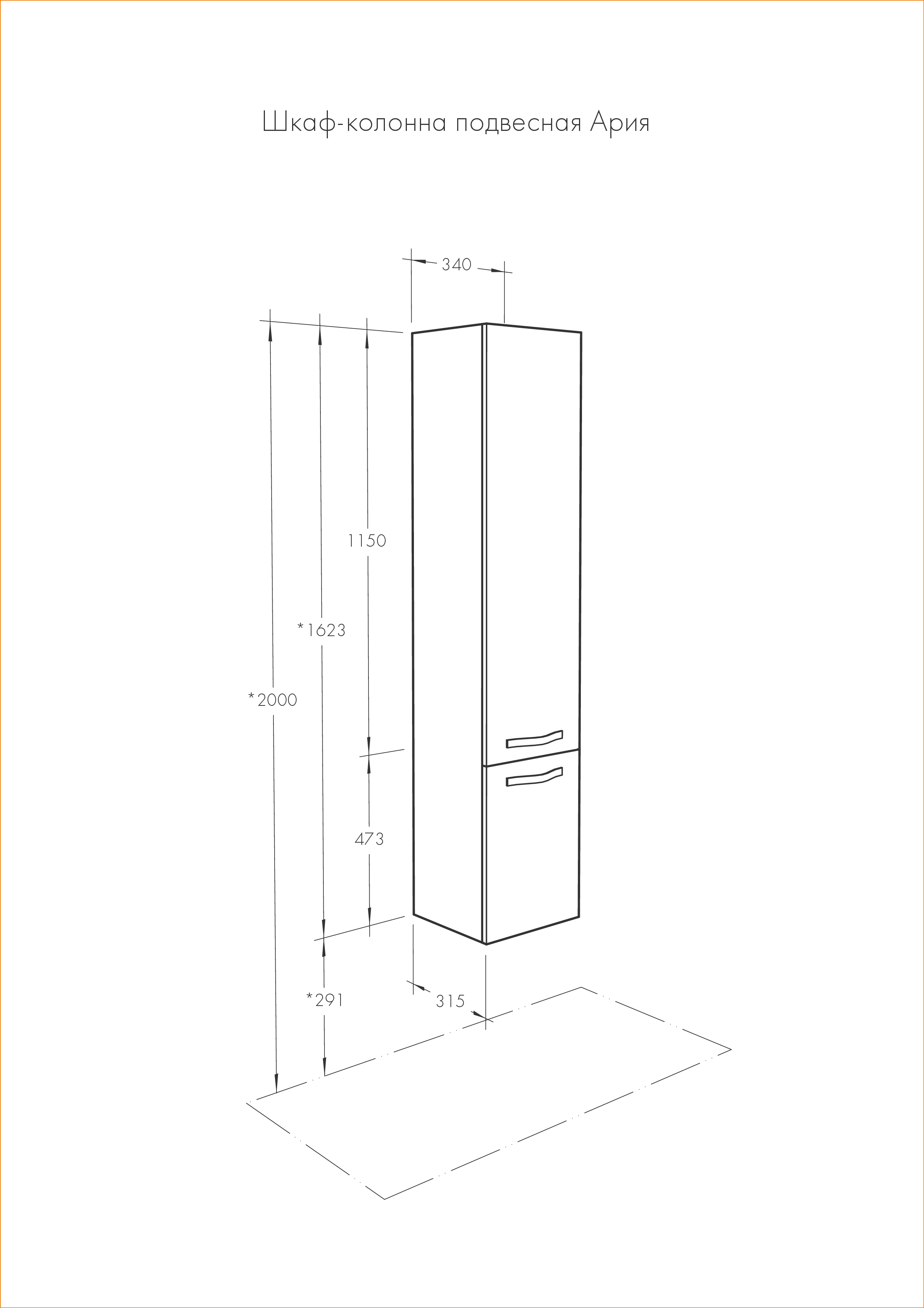 Шкаф - колонна AQUATON Ария подвесная белый 1A134403AA010