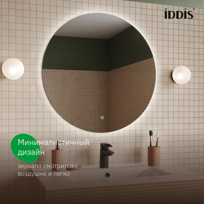 Зеркало с подсветкой, 70 см, Bild, IDDIS, BIL7000i98 