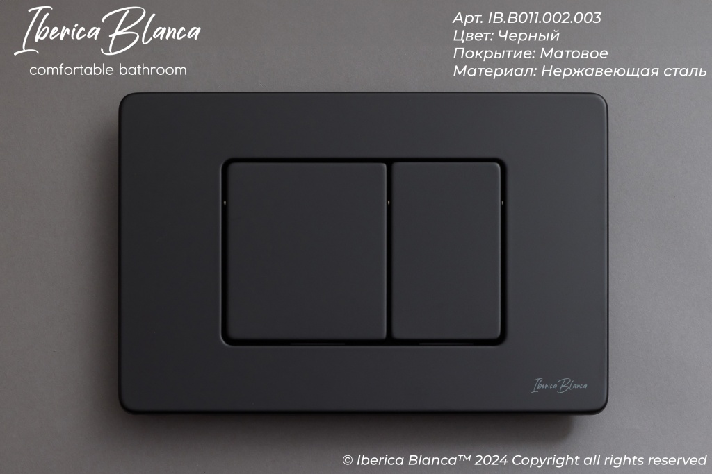 Кнопка смыва IBERICA BLANCA INOX-C нержавеющая сталь, черный матовый (IB.B011.002.003)