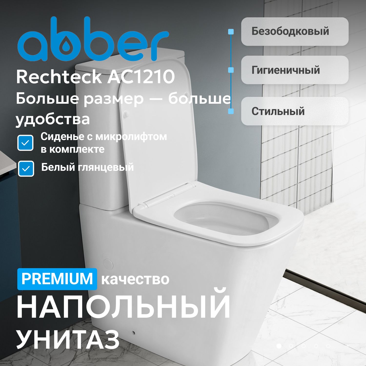 Унитаз ABBER Rechteck компакт белый, безободковый AC1210