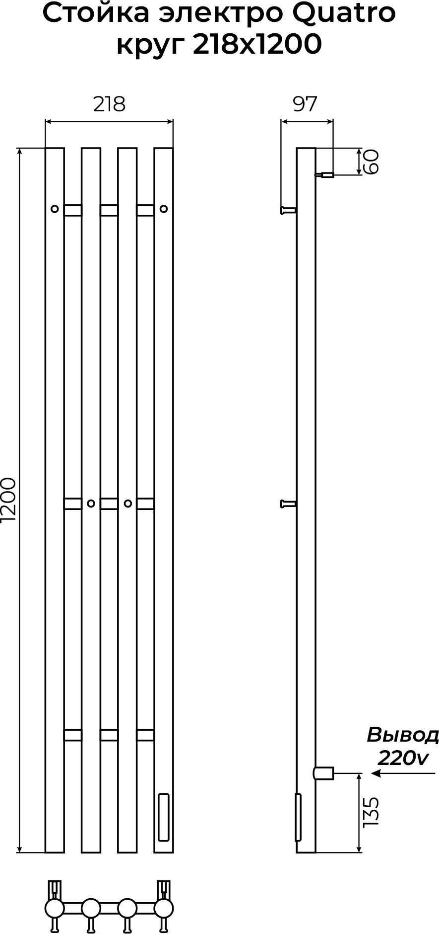Стойка электро QUATRO круг1200 крашеный TERMINUS, RAL 9005 матовый