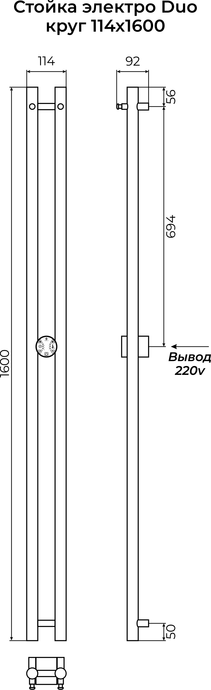 Стойка электро DUO круг1600 крашеный, RAL 9005 муар