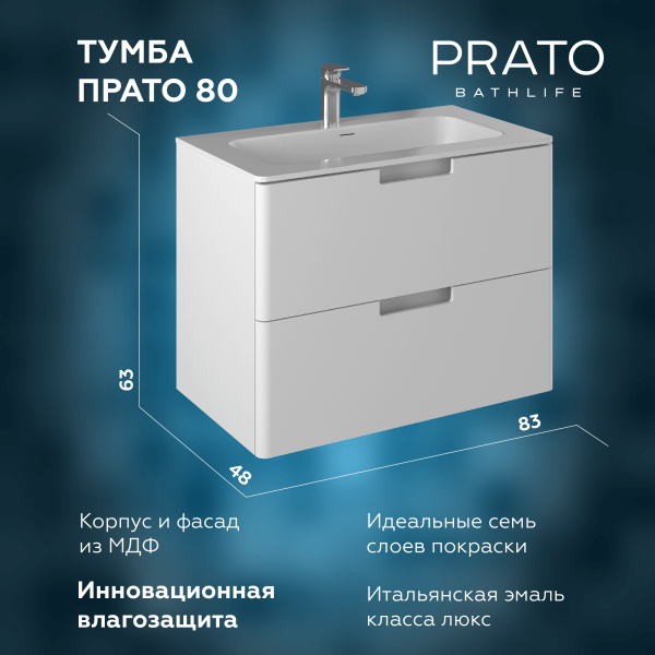Тумба под раковину Briz Прато
80 см, белый глянец