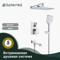 Встраиваемая душевая система SPLENKA S31.27
