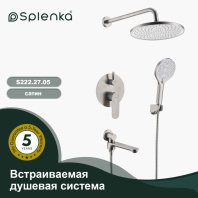 Встраиваемая душевая система SPLENKA S222.27.05