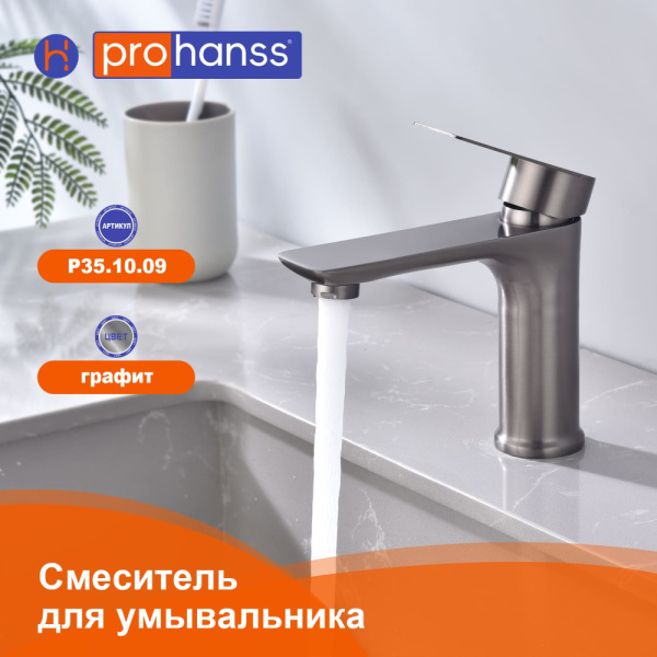 Смеситель Prohanss для умывальника P35.10.09