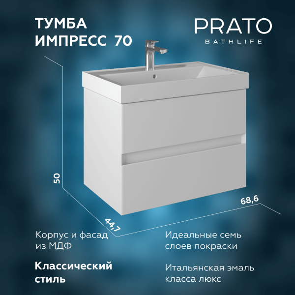 Тумба под раковину Briz Импрэс
70 см