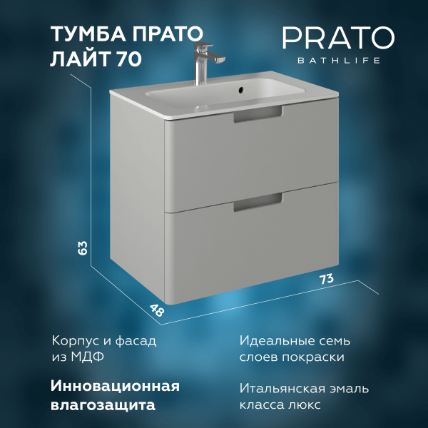 Тумба под раковину Briz Прато
70 см, светло-серый мат.
