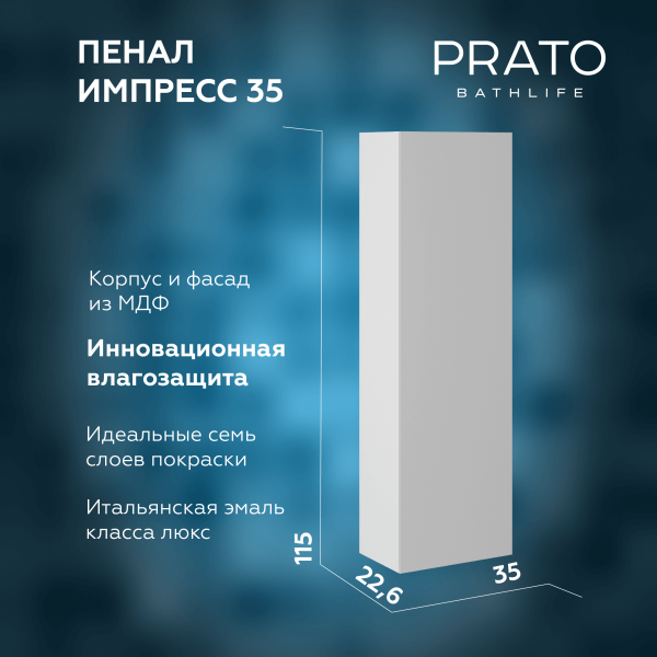 Пенал с корзиной для белья Briz 
Импрэс правый 35 см