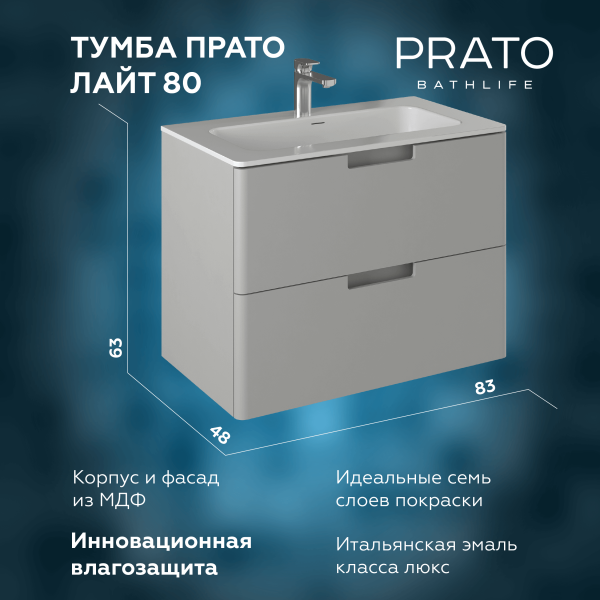 Тумба под раковину Briz Прато
80 см, светло-серый мат.