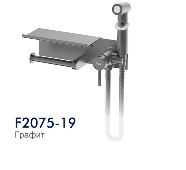 Гигиенический душ с бумагодержателем и полочкой/графит FRAP F2075-19