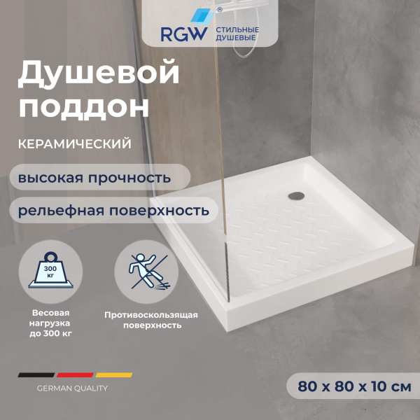 Поддон для душа квадратный керамический RGW CR