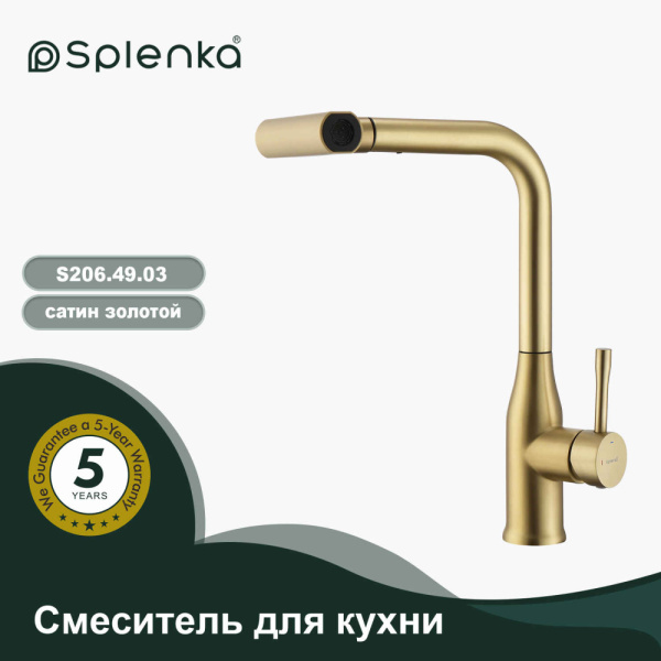 Смеситель Splenka для кухни с мультифункциональным и выдвижным изливом S206.49.03