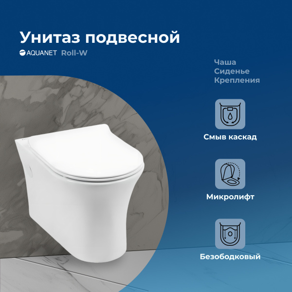 Унитаз подвесной Aquanet Rimless CL-12249D Roll-W