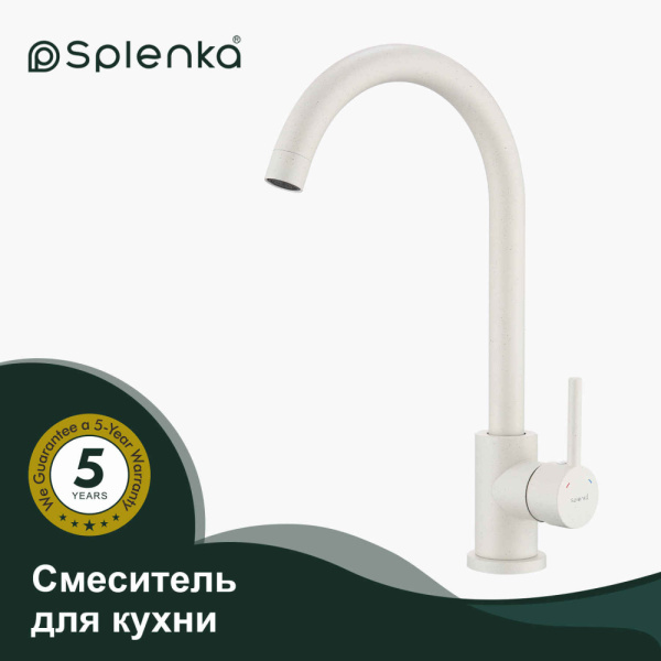 Смеситель для кухни SPLENKA S201.40.08
