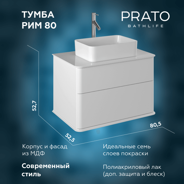 Тумба под раковину Briz Рим 
80 см, белый глянец