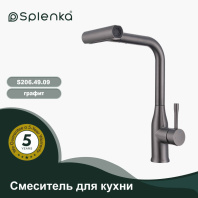 Смеситель Splenka для кухни с мультифункциональным и выдвижным изливом S206.49.09