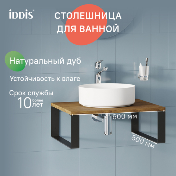Столешница из натурального дуба с кронштейнами, 60 см, золотистый, Optima Home, IDDIS, OPH60FFi89K
