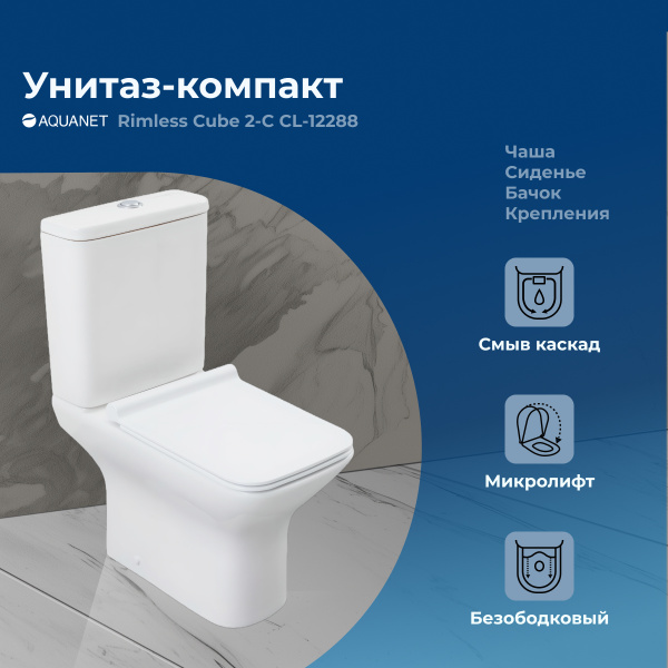 Чаша напольного унитаза Aquanet Rimless CL-12288 Cube 2-C