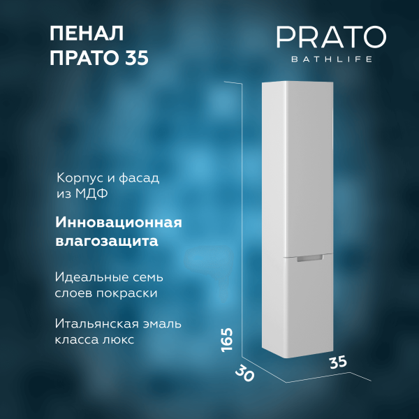 Пенал Briz Прато
35 см, белый глянец с корзиной для белья.