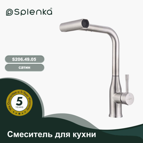 Смеситель Splenka для кухни с мультифункциональным и выдвижным изливом S206.49.05