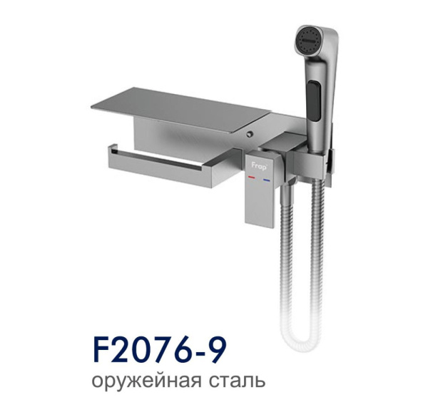 Гигиенический душ с бумагодержателем и полочкой/графит FRAP F2076-9