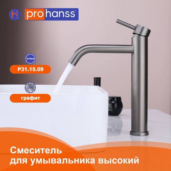Смеситель Prohanss P31.15.09 для раковины высокий монолитный, графит