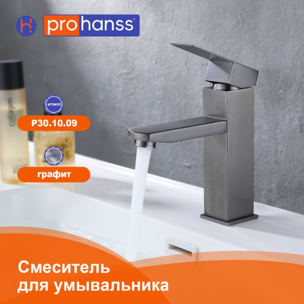 Смеситель Prohanss P30.10.09 для раковины  монолитный, графит