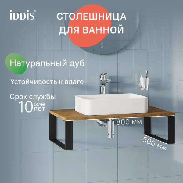 Столешница из натурального дуба с кронштейнами, 80 см, золотистый, Optima Home, IDDIS, OPH80FFi89K