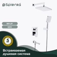 Встраиваемая душевая система SPLENKA S01.27