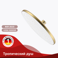 Тропический душ 250мм RAGLO R451.50.03